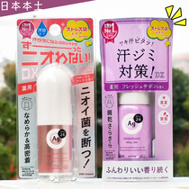 Japan Shiseido Assets Chapel AG silver Silver Sweat Stop Smell Stink 20g Wallet dew 40ml axillary ball bearing