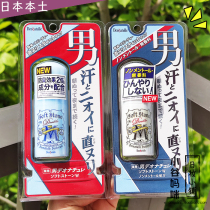 Japanese native Deonatulle mens deodorant stone antiperspirant taste antiperspirant ointment armpits dry 20g