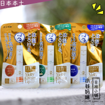 Japan Mandy rohto ledun lip balm SPF25 honey milk vanilla matcha high moisturizing lipstick