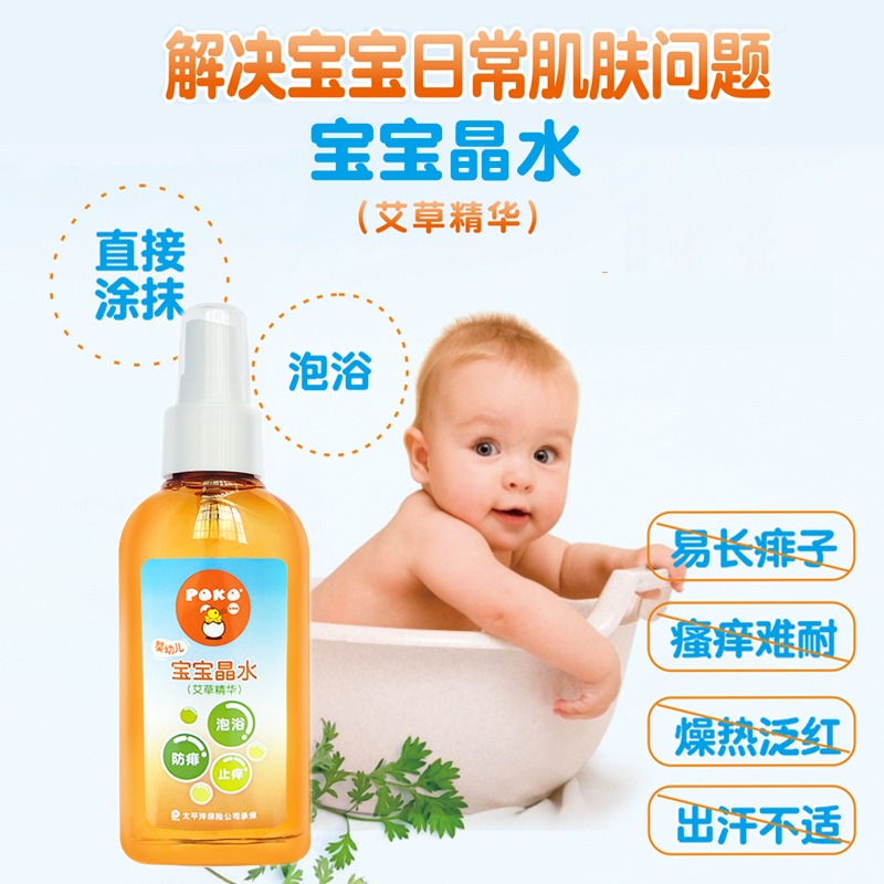 POKO baby baby crystal water prickly heat water spray Toilet water contains wormwood extract to dispel hot prickly heat and relieve itching