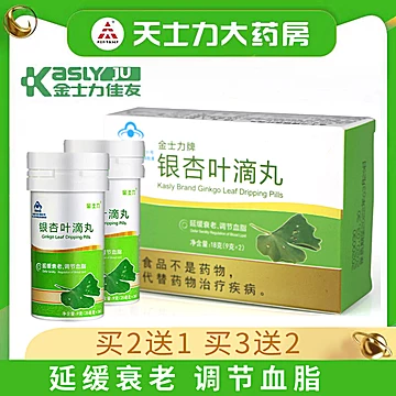 金士力牌银杏叶滴丸25mg/粒*360粒/瓶*2[60元优惠券]-寻折猪