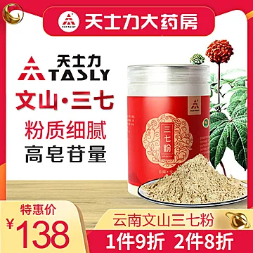 天士力云南文山三七粉瓶装250g[30元优惠券]-寻折猪