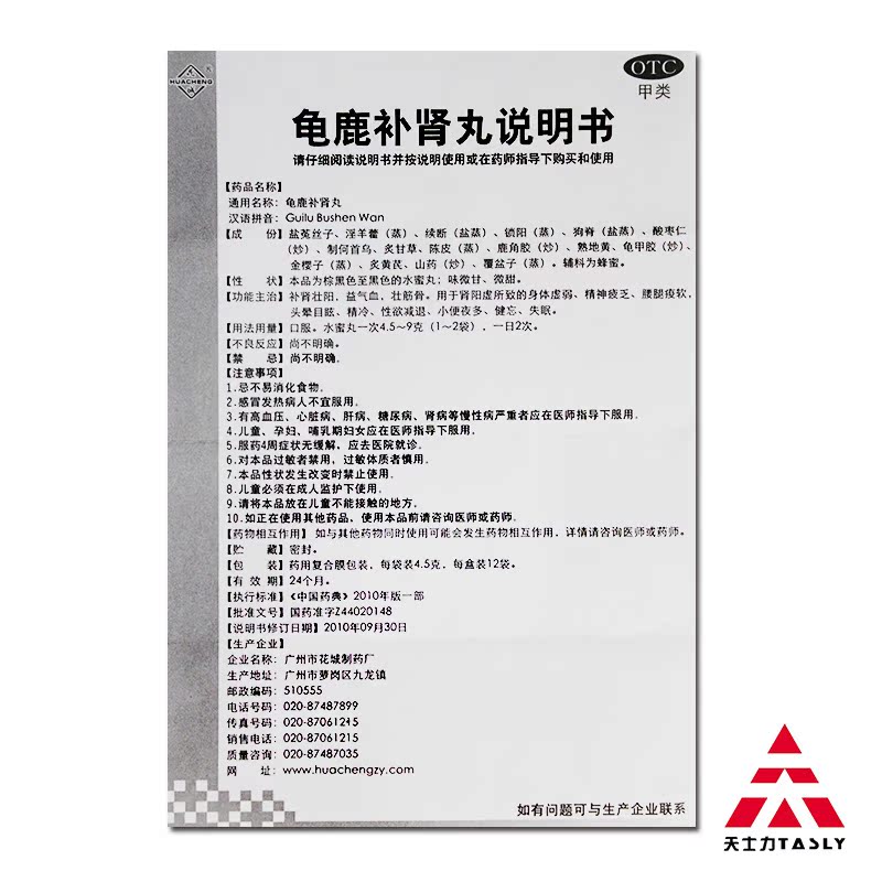 10元/盒 花城龟鹿补肾丸益气头晕目眩健忘失眠腰腿酸软补肾壮阳药产品展示图3