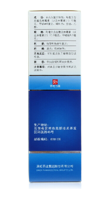 包邮滇虹痤康王克林霉素甲硝唑搽剂 痤疮  酒渣鼻 毛囊炎药品产品展示图4