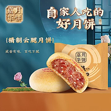 嘉华月饼精制云腿月饼80g/枚云南特产[40元优惠券]-寻折猪