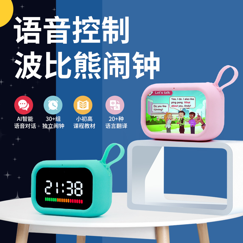 Bourbi Bear Smart Alarm Clock Multifunction Elementary School Students Special Voice Control Children Learning Disciplined Time Manager-Taobao