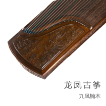 Dragon and Phoenix Guzheng-Nanmu Jiufeng (Double Arc)