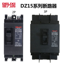 Drissi plastic shell breaker Empty DZ15-40 3901 40A 63A 100A air switch