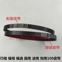 Adapting Yamaha 100 Qiaoge Fuxi Liying Eagle Fuyi Lingying Drive Belt Drive Belt Original