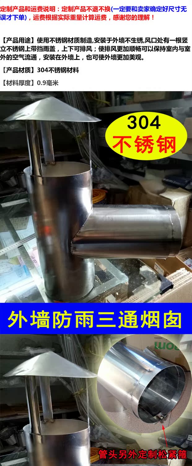 可定制热水器油烟机换气扇304不锈钢排烟管外墙防雨三通烟囱风罩