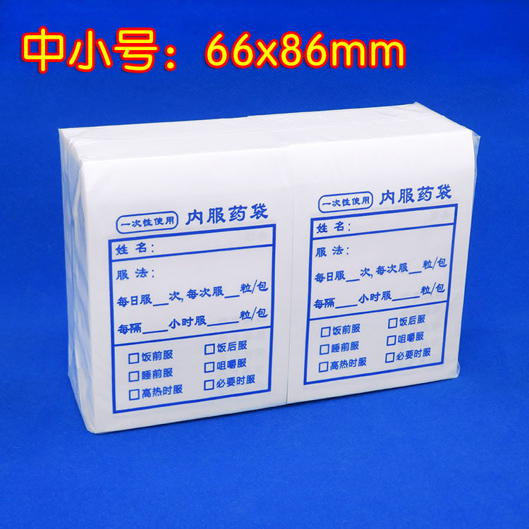 牌西药纸袋 包药纸袋 纸质服药袋 大中小号内服药袋 包邮
