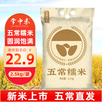 Palm Zhonghe Heilongjiang Wuchang glutinous rice 2 5kg northeast fresh rice farmhouse self-produced round glutinous rice dumplings 5kg