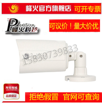 Fieffire Outdoor Waterproof Explosion Protection Peak Fire Pickup NIS-30N outdoor high definition remote monitoring dedicated recording