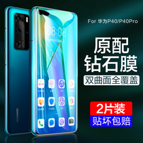 Suitable for Huawei p40pro steel film p40pro curved full screen cover anti-peep p40 ten mobile phone p40p full package pro anti-peep film por anti-peep pr0 anti-fall film
