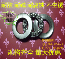 Stainless steel thrust ball bearing S51100 S51101 S51102 S51103 acid and alkali resistance