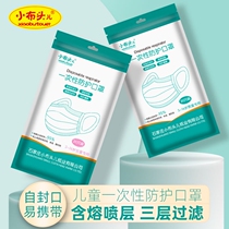 Small cloth head childrens protective mask 20 pieces disposable meltblown non-woven fabric anti-droplets three layers of childrens dustproof and breathable