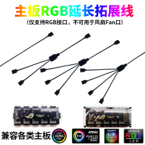 Motherboard RGB5v12vAURA ASUS Shengguang Synchronous Hub RGB Fan Extension Line One Min 34PWM