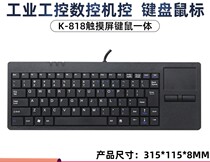 Hao Yute Double Ring K-818 Industrial Industrial Control Keyboard Touchpad Ultra-thin Mini Mouse Mouse Integrated USB Double Round