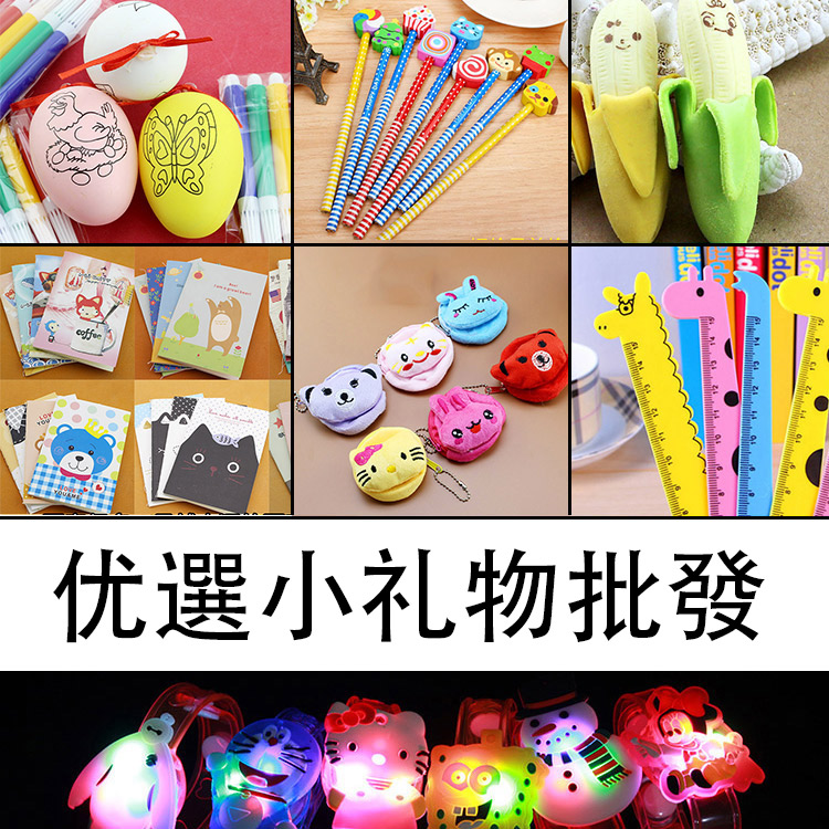 一元儿童小礼物批发新年地推活动小礼品小学生小朋友幼儿园奖品_7折