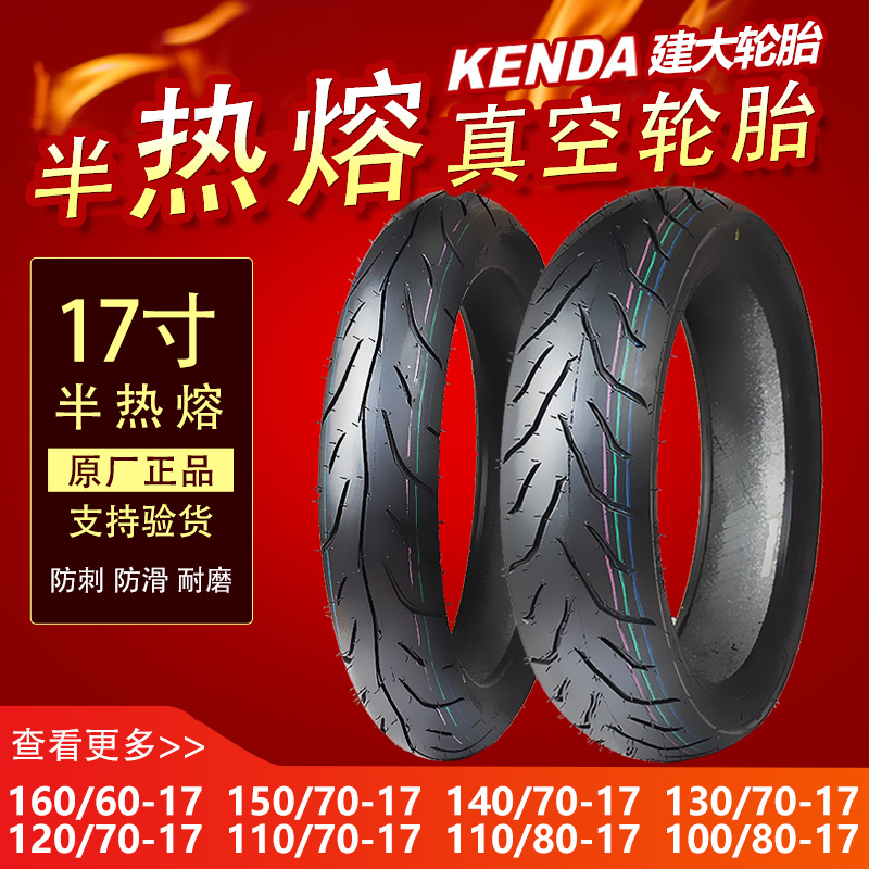 Jianda hot melt motorcycle tire 100 110 120 130 140 150 160 -80-70-60-17