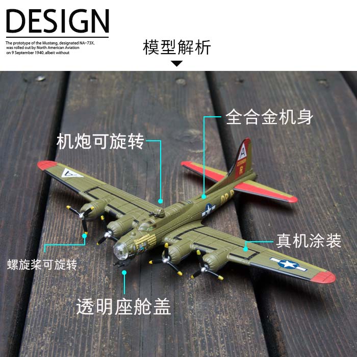 1:144 b17轰炸机模型二战飞机模型美国b17空中堡垒合金成品军事