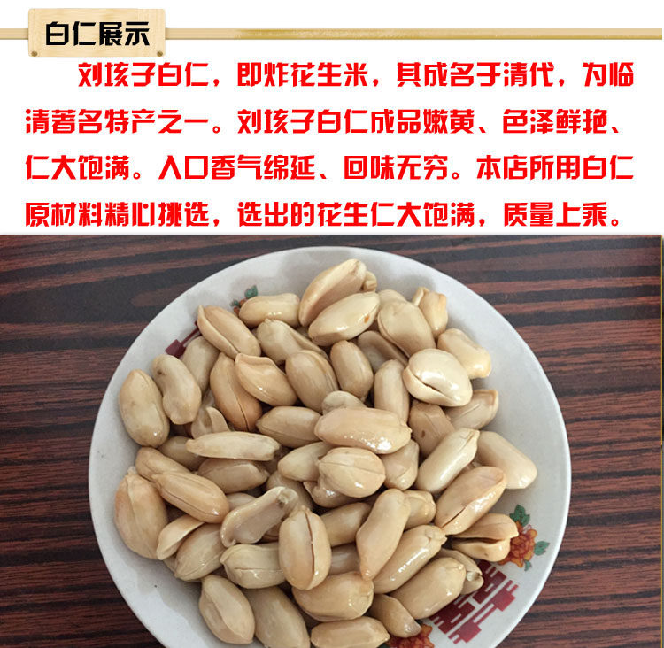 特价促销山东特产临清刘垓子白仁油炸花生仁 花生米2袋包邮