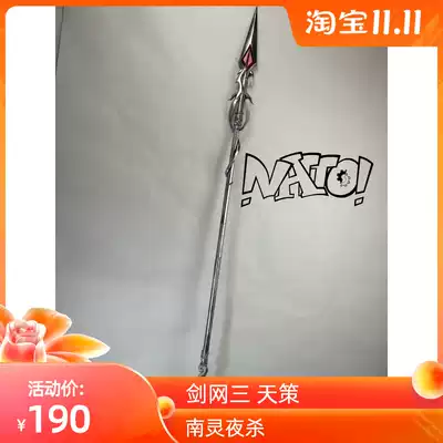 (natto) sword three days strategy weapon Tiice cos props Nanling night kill feathers spot