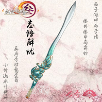 (natto) Sword Sanqi show Double sword dojo Xiaocheng Wu forget words to solve the worry Seven show weapon props spot