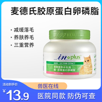 McDerns cat with hair care wool lecithin pet kitty wool anti-hair collagen soft phospholipid bright hair