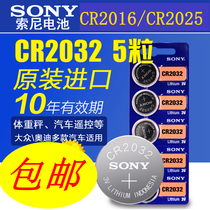 SONY Sonycr2016 remote control main board button battery cr2032 car key cr2025 electronic scale