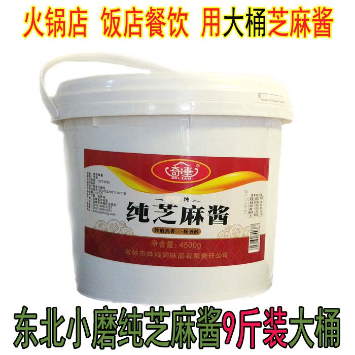东北纯小磨芝麻酱 火锅店饭店餐饮店用 大桶芝麻酱 9斤一桶包邮