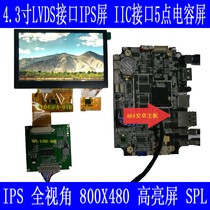 4 3 inch IPS display SPL-LVDS-40R HD 800*480 LVDS interface can be connected to Android motherboard