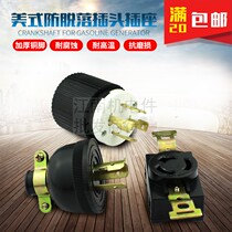 Gasoline and diesel generator plug and socket 2kW3-6KW7 5kw8 kW American three-pin anti-fall plug and socket