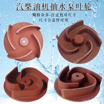 Diesel gasoline engine aluminum self-suction pump accessories 2 inch 3 inch 4 inch impeller 168F 170F pump water impeller