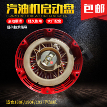 Gasoline generator parts cutting machine 188F 190F pull plate 8 kw 6 5KW hand pull plate starter assembly