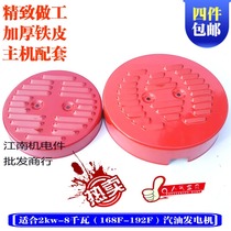 Gasoline generator accessories 3KW 6 5KW8KW motor tail cover 168F170F192F regulator dust cover