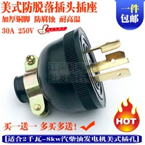 Gasoline and diesel generator accessories 2 3 KW-8 6 5KW plug EC2500 6500 American anti-loosening plug