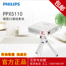 Philips Philips Projector PPX5110CN Micro Projector High Definition Palm Upper Cell Phone Projection