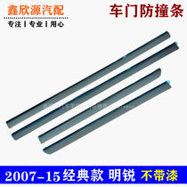 Adapting Skoda 07-15 Octavia door anti-collision strip door trim Chrome plated strip bright strip door side strip door side strip door protection