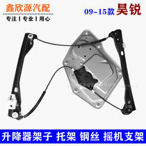 Adapt to 09-15 Skoda Haorui car power window front and rear door window lifter bracket shake
