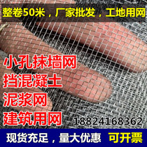 Galvanized wire mesh small hole woven mesh wire mesh wall plastering anti-cracking mesh plastering mesh site construction mesh