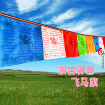 Bronzing Fly Horse Flag Wind Horse Flag with Mongolian Characteristics Mongolian Tibetan Colorful Flag String Banner