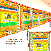 Bronzing pegasus flag Fengma flag Warp flag Mongolian characteristic Yurt decoration Tibetan bunting string flag