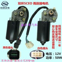 Double ring SCEO front wiper Double ring CEO Double ring small noble wiper motor Daquan pure copper coil