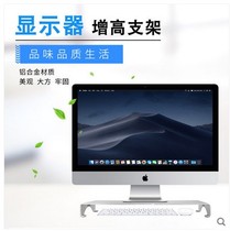 Desktop computer monitor booster frame notebook pad raising bracket aluminum alloy metal bracket desktop storage keyboard mouse rack Apple iMAC Dell all-in-one machine base
