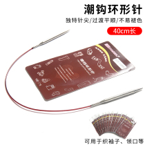 40cm tide hook brand ring stainless steel knitting needle tool wool knitting cuff collar loop needle