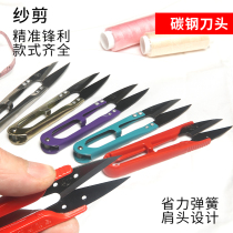 Stainless steel Daji yarn cutting thread head cutting U-shaped small scissors cross stitch spring shears household clothing tailor shears