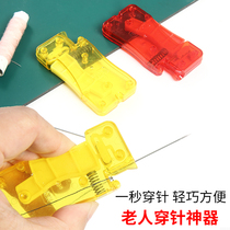 Special needle threading device for the elderly needle threading artifact household threading device new manual sewing advanced fast needle recognition device