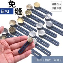 Waist expansion telescopic button nail-free button men and women adjustable waist elastic extension button jeans small change big artifact