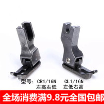 Industrial sewing machine high and low presser foot flat car flat sewing machine computer flat car All-steel pants edge stop presser foot iron